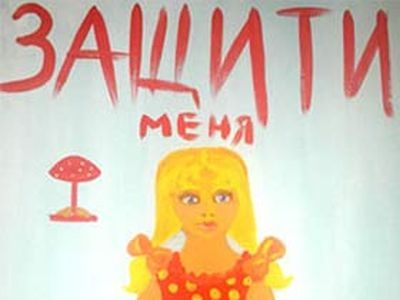 Защити меня от СПИДа. Фото: aids.by Защити меня от СПИДа. Фото: aids.by