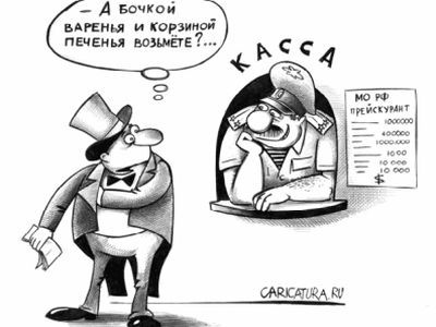 "Отмазать" от армии. Фото: caricatura.ru "Отмазать" от армии. Фото: caricatura.ru