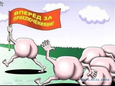 Вперед за приключениями! Вперед за приключениями!