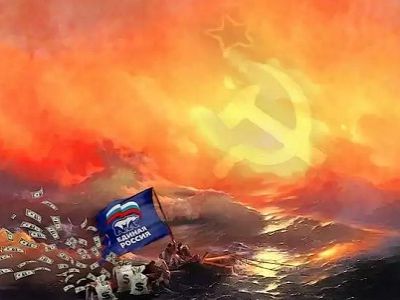 "Единая Россия", девятый вал (коллаж). Фото: vk.com "Единая Россия", девятый вал (коллаж). Фото: vk.com