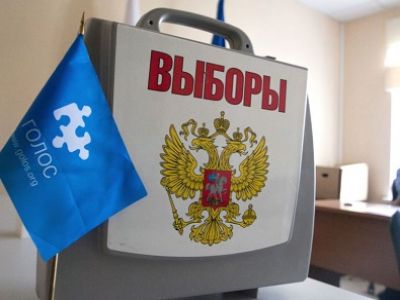 Выборы. Организация "Голос". Фото: newdaynews.ru Выборы. Организация "Голос". Фото: newdaynews.ru
