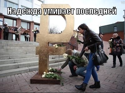 Рубль и надежда Рубль и надежда