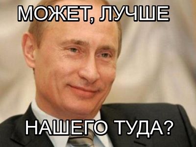 Путин Путин