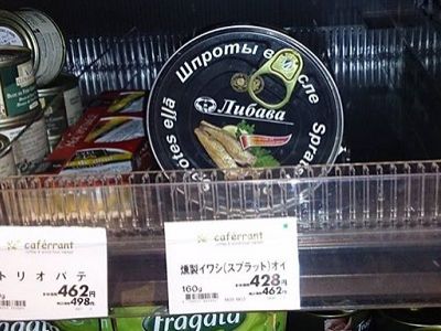 Шпроты в японском магазине. Фото Василия Головнина Шпроты в японском магазине. Фото Василия Головнина