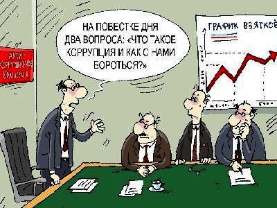 Коррупционеры борются с коррупцией. Фото: "ЖЖ" Коррупционеры борются с коррупцией. Фото: "ЖЖ"