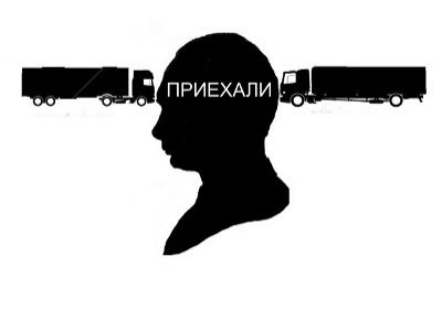 Протест дальнобойщиков (плакат). Источник - vk.com Протест дальнобойщиков (плакат). Источник - vk.com