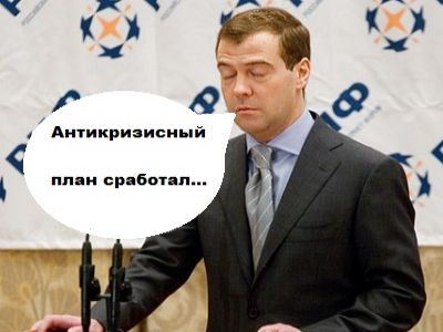 Премьер-министр РФ Дмитрий Медведев. Коллаж: Каспаров.Ru Премьер-министр РФ Дмитрий Медведев. Коллаж: Каспаров.Ru