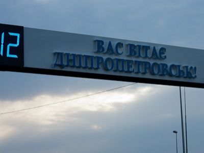 Лнепропетровск. Источник - most-dnepr.info Лнепропетровск. Источник - most-dnepr.info