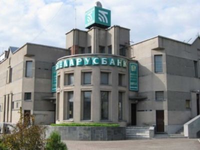 Беларусбанк. Фото: ej.by Беларусбанк. Фото: ej.by