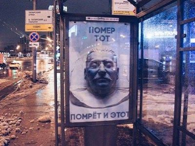 Плакат ко дню смерти Сталина, Москва, 5.3.16. Фото: openrussia.org Плакат ко дню смерти Сталина, Москва, 5.3.16. Фото: openrussia.org