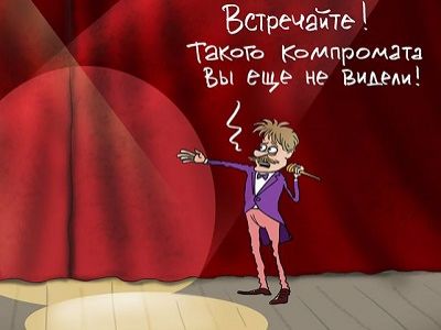 Песков и "вброс" компромата. Карикатура С.Елкина, источник - https://www.facebook.com/sergey.elkin1 Песков и "вброс" компромата. Карикатура С.Елкина, источник - https://www.facebook.com/sergey.elkin1