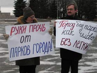 Пикет в защиту парков. Фото: Е. Морозова Пикет в защиту парков. Фото: Е. Морозова