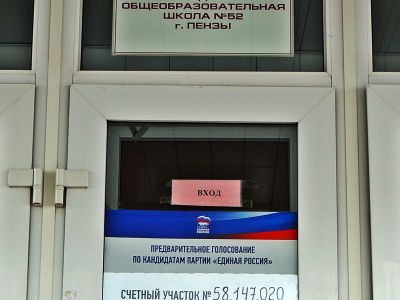 Школа как участник праймериз. Фото: Александр Воронин, Каспаров.Ru Школа как участник праймериз. Фото: Александр Воронин, Каспаров.Ru