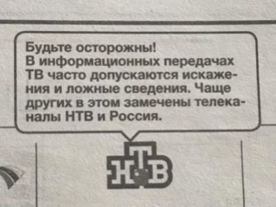 Газета "Якутск вечерний", предупреждение о пропаганде. Источник - sakhalife.ru Газета "Якутск вечерний", предупреждение о пропаганде. Источник - sakhalife.ru