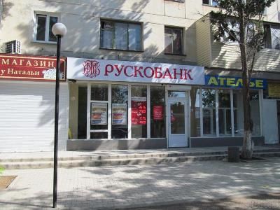 Рускобанк. Фото: spravka.sevas.com. Рускобанк. Фото: spravka.sevas.com.