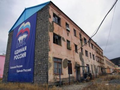 Единая Россия Единая Россия