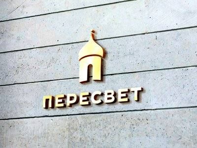 Банк "Пересвет". Фото: sostav.ru Банк "Пересвет". Фото: sostav.ru