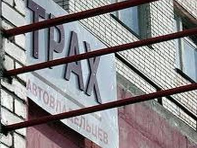 Страхование автовладельцев Страхование автовладельцев