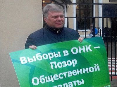 Сергей Митрохин на пикете за отмену итогов выборов в Общественную наблюдательную комиссию (ОНК) Сергей Митрохин на пикете за отмену итогов выборов в Общественную наблюдательную комиссию (ОНК)