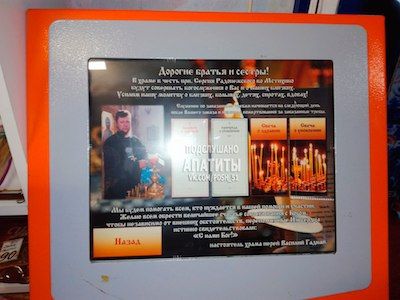 Терминал для оплаты молебнов. Фото: vk.com/pdsh_51 Терминал для оплаты молебнов. Фото: vk.com/pdsh_51