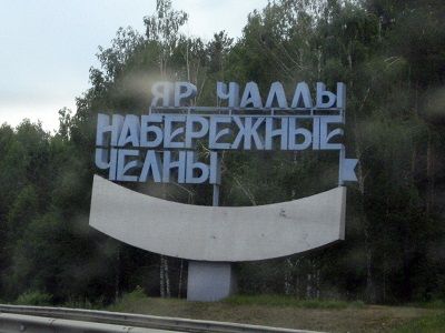 Город Набережные Челны. Источник - samlib.ru Город Набережные Челны. Источник - samlib.ru