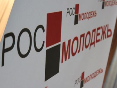 Росмолодежь. Фото: mger2020.ru Росмолодежь. Фото: mger2020.ru