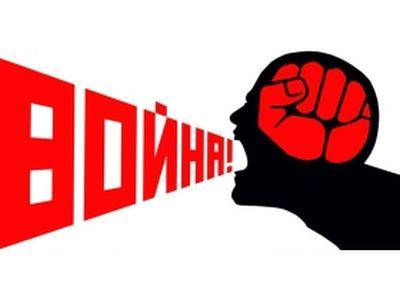 Война. Война.
