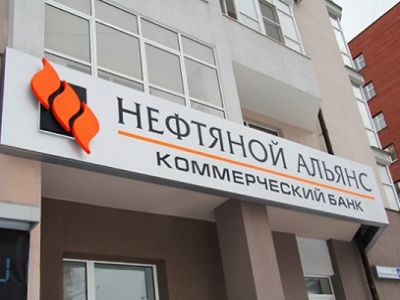 Банк "Нефтяной Альянс". Фото: comandir.com