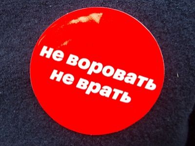 "Не воровать, не врать". Стикер на акции "Димон ответит", Санкт-Петербург, 26.3.17. Фото: Егор Седов "Не воровать, не врать". Стикер на акции "Димон ответит", Санкт-Петербург, 26.3.17. Фото: Егор Седов