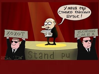 Путин и юмор (карикатура С.Елкина). Источник - dw.com, www.facebook.com/sergey.elkin1 Путин и юмор (карикатура С.Елкина). Источник - dw.com, www.facebook.com/sergey.elkin1