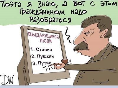 Сталин и результаты опроса "Левады". Карикатура: С. Елкин, dw.com, facebook.com/sergey.elkin1 Сталин и результаты опроса "Левады". Карикатура: С. Елкин, dw.com, facebook.com/sergey.elkin1