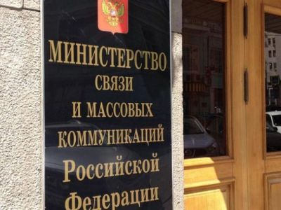 Минкомзвязи. Фото: ng.ru Минкомзвязи. Фото: ng.ru