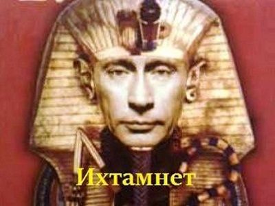 Фараон Ихтамнет. Источник - Forum.alexklm.ru Фараон Ихтамнет. Источник - Forum.alexklm.ru