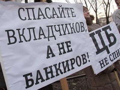 Акция против политики ЦБ. Фото: fedpress.ru Акция против политики ЦБ. Фото: fedpress.ru