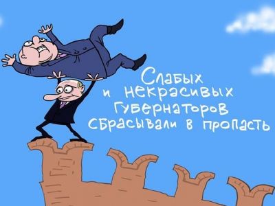Путин и отставки губернаторов. Карикатура С.Елкина, источники - svoboda.org, www.facebook.com/sergey.elkin1 Путин и отставки губернаторов. Карикатура С.Елкина, источники - svoboda.org, www.facebook.com/sergey.elkin1