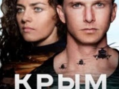 К/ф А.Пиманова "Крым". Источник - ok.ru К/ф А.Пиманова "Крым". Источник - ok.ru