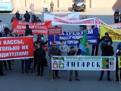 Митинг предпринимателей Приангарья. Фото: ИА IrkutskMedia Митинг предпринимателей Приангарья. Фото: ИА IrkutskMedia