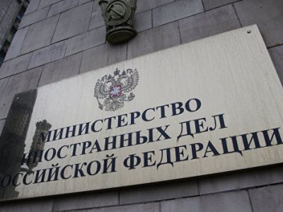 МИД РФ, Фото: Украина.ру МИД РФ, Фото: Украина.ру