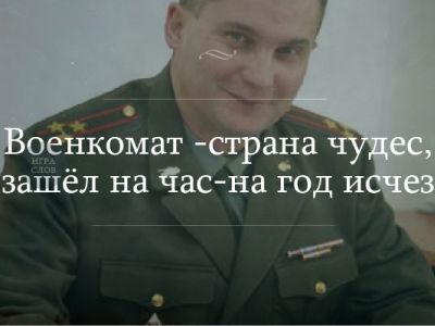 Военкомат. Фото: yaplakal.com Военкомат. Фото: yaplakal.com