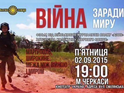 Фильм "Война ради мира". Фото: Provce.ck.ua Фильм "Война ради мира". Фото: Provce.ck.ua