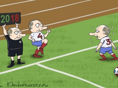 Путин и "выборы"-2018. Карикатура С.Елкина, источники - khodorkovsky.ru, www.facebook.com/sergey.elkin1 Путин и "выборы"-2018. Карикатура С.Елкина, источники - khodorkovsky.ru, www.facebook.com/sergey.elkin1