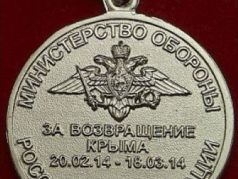 Медаль "За возвращение Крыма". Фото: Aura-dione.ru