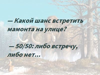 Мамонт. Коллаж: Каспаров.Ru Мамонт. Коллаж: Каспаров.Ru