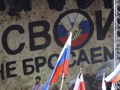 "Своих не бросаем" "Своих не бросаем"