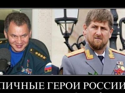 Герои России Шойгу и Кадыров. Фото: Vatnik.reactor.cc Герои России Шойгу и Кадыров. Фото: Vatnik.reactor.cc