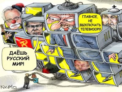 Пропагандистские кремлевские СМИ. Карикатура: radiosvoboda.org Пропагандистские кремлевские СМИ. Карикатура: radiosvoboda.org