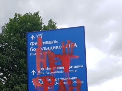 Испорченный указатель к Чемпионату мира по футболу, Фото: twitter.com/mediazzzona Испорченный указатель к Чемпионату мира по футболу, Фото: twitter.com/mediazzzona