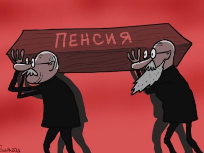 Пенсионная реформа. Рис. С.Елкина: svoboda.org Пенсионная реформа. Рис. С.Елкина: svoboda.org