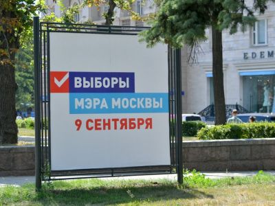 Выборы мэра Москвы. Фото: davydov.in Выборы мэра Москвы. Фото: davydov.in