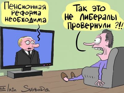 Выступление Путина о пенсионной "реформе", 29.8.18. Карикатура С.Елкина: svoboda.org Выступление Путина о пенсионной "реформе", 29.8.18. Карикатура С.Елкина: svoboda.org